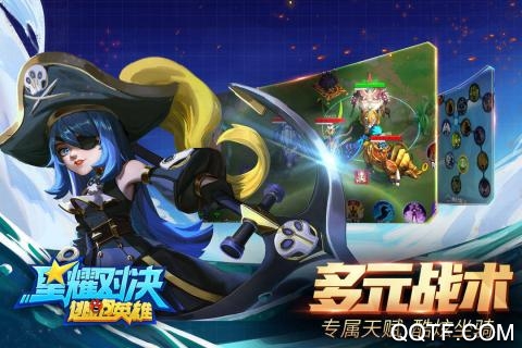 星耀對決：無限技能版