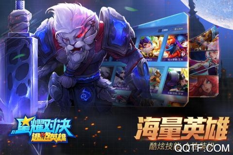 星耀對決：無限技能版