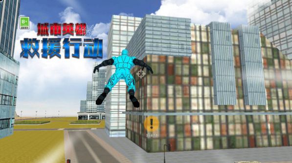 城市英雄救援游戲新版