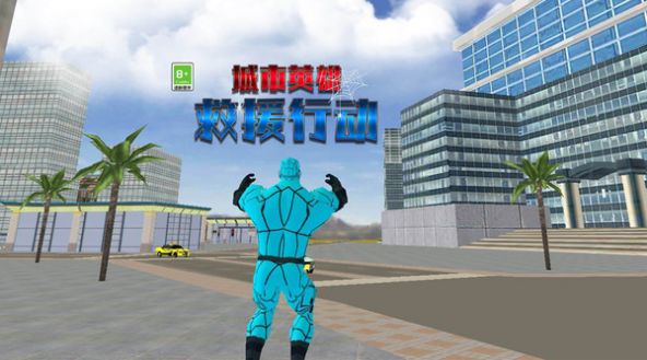 城市英雄救援游戲新版