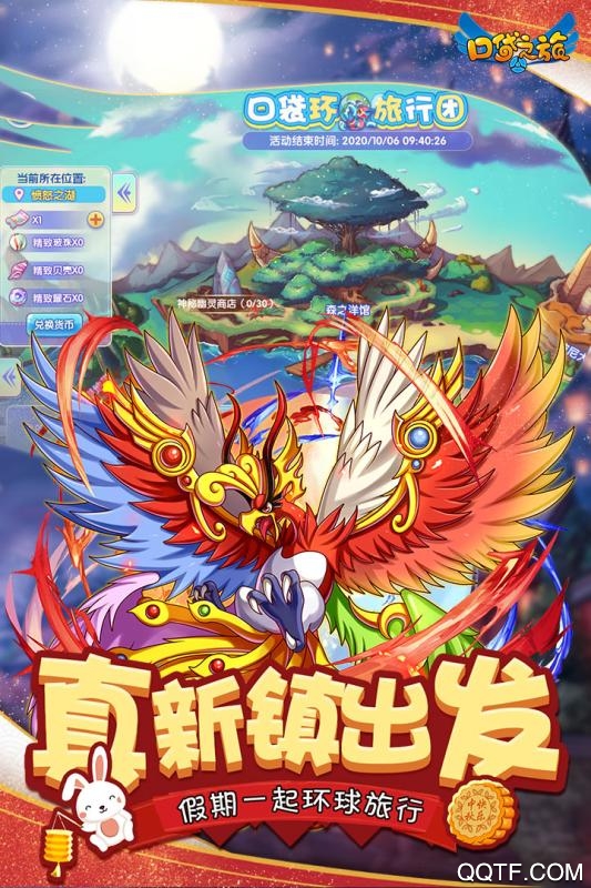 口袋之旅紅包版游戲