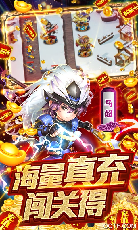 守衛(wèi)主公無限充值版