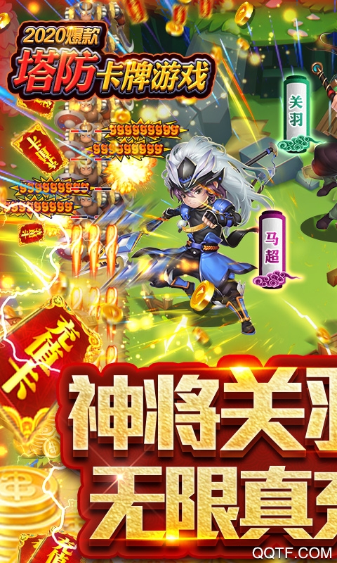 守衛(wèi)主公無限充值版