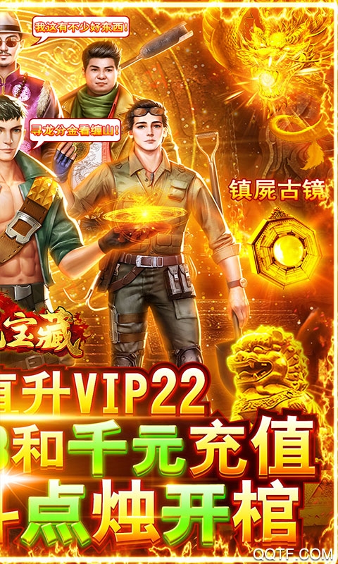 神龍寶藏千元充值版