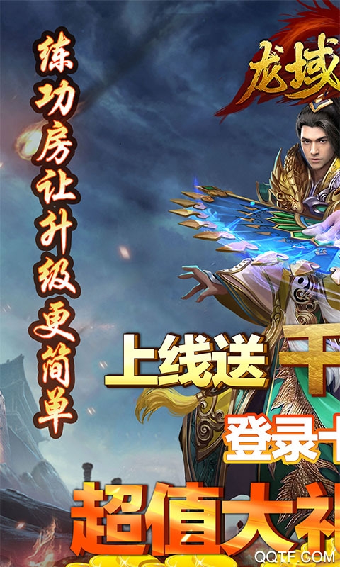 龍域世界：聚寶盆版