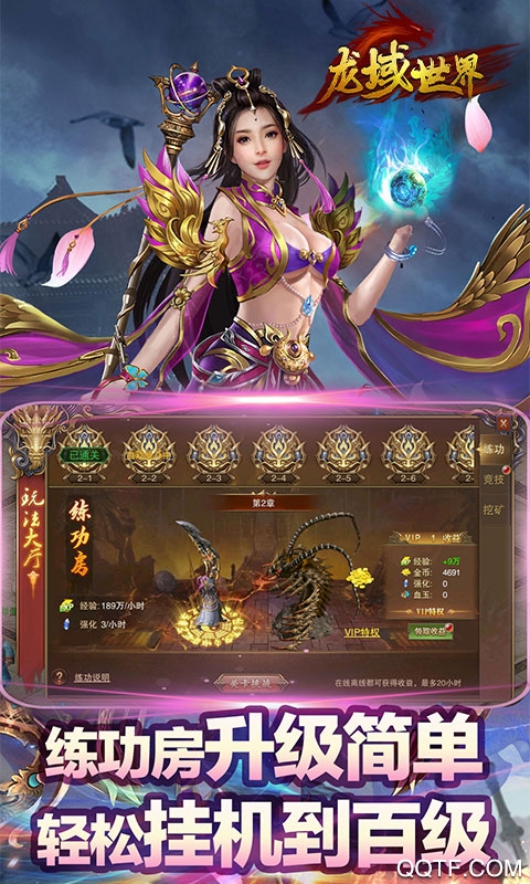 龍域世界：聚寶盆版