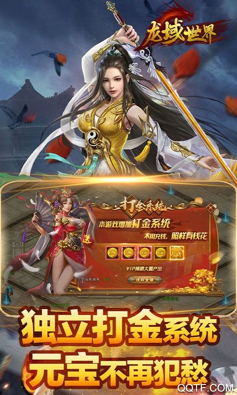龍域世界：聚寶盆版