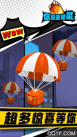 投籃大師最新版