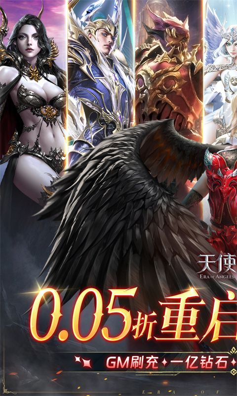 天使紀(jì)元0.05折奇跡版