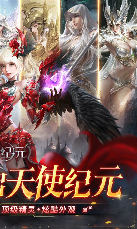 天使紀(jì)元0.05折奇跡版