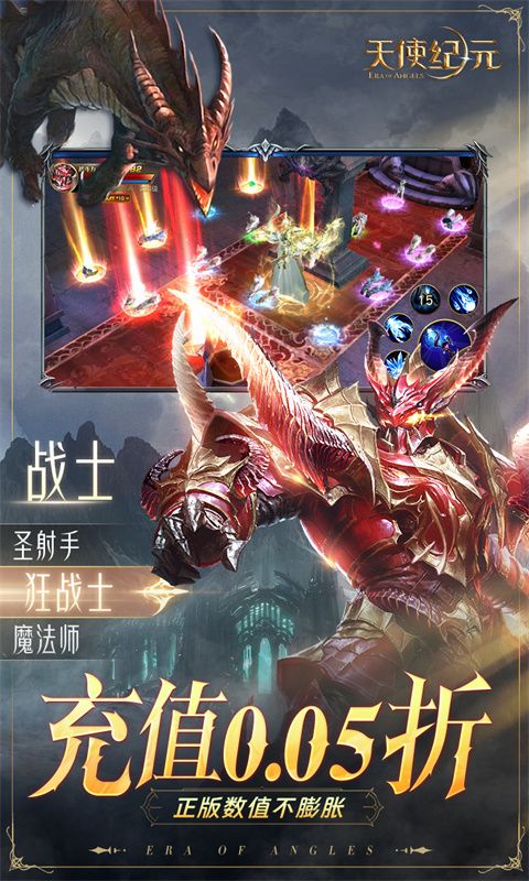天使紀(jì)元0.05折奇跡版