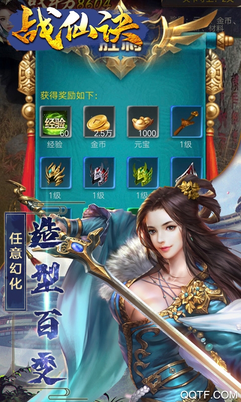戰(zhàn)仙訣福利版修改版