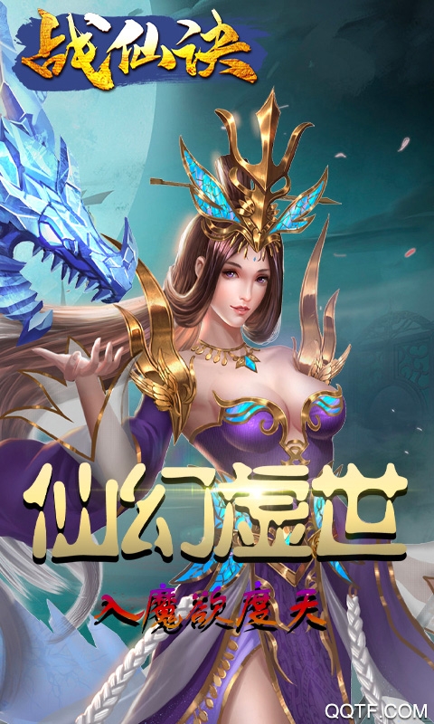 戰(zhàn)仙訣福利版修改版