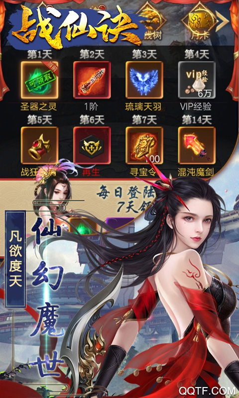 戰(zhàn)仙訣福利版修改版