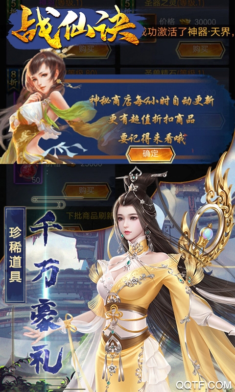 戰(zhàn)仙訣福利版修改版