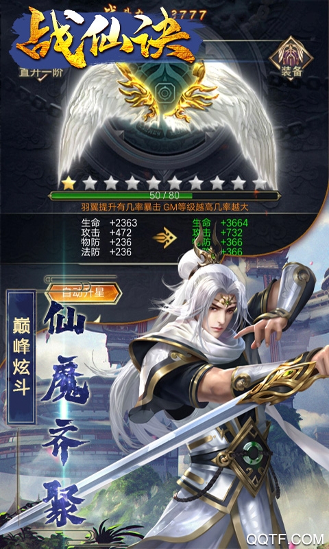 戰(zhàn)仙訣福利版修改版