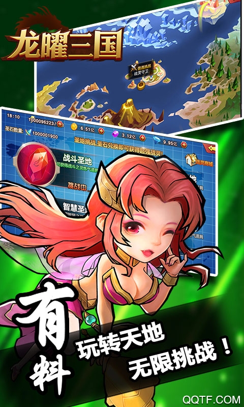 龍曜三國(guó)滿V版上線