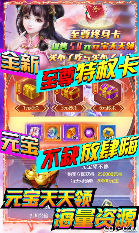 劍羽飛仙無限真充版