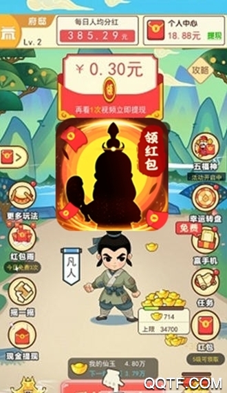 修仙成富豪50級破解版
