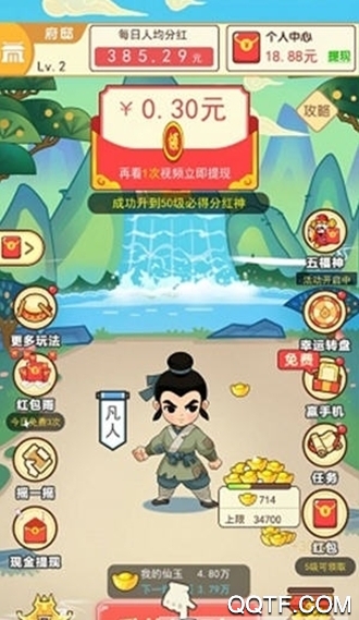 修仙成富豪分紅版