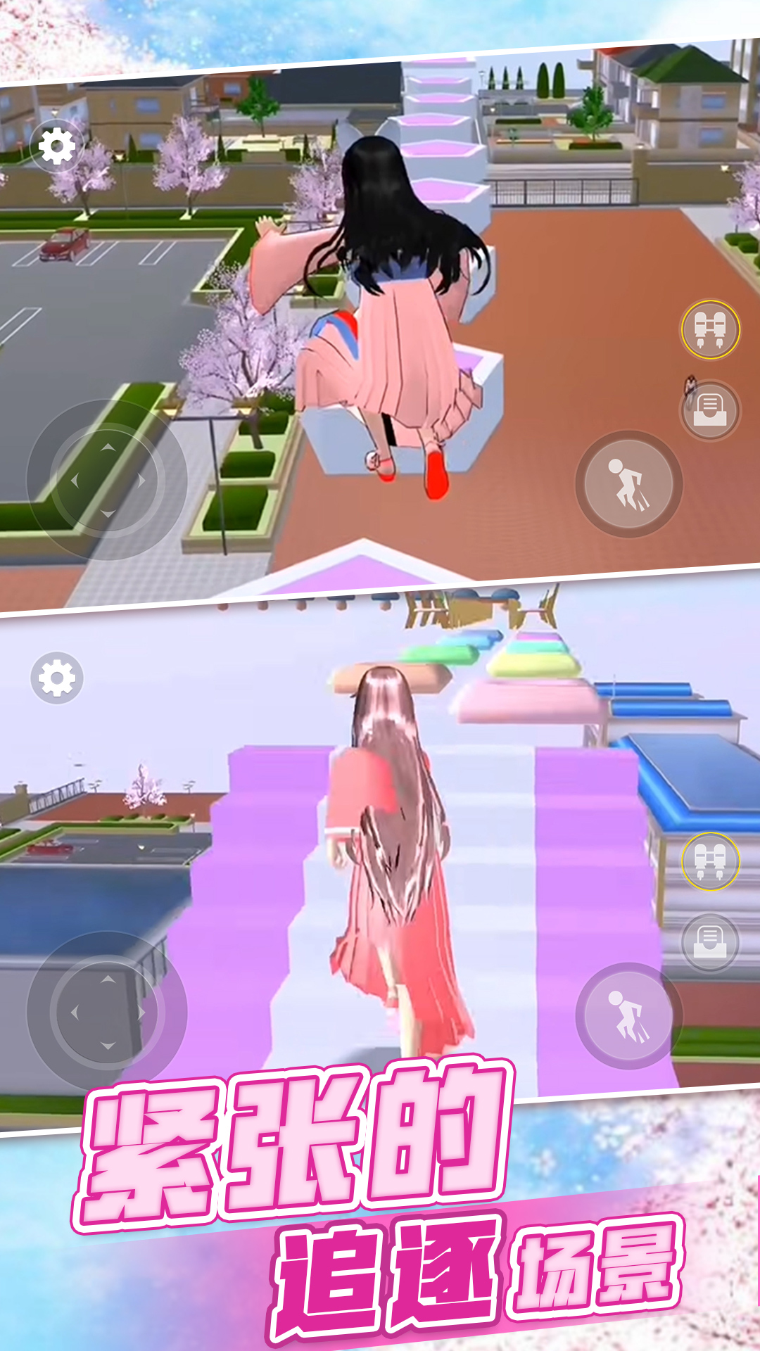 櫻花高校3D模擬版