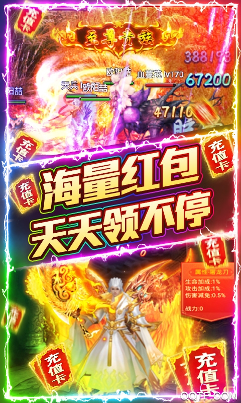 戰(zhàn)龍歸來充值版