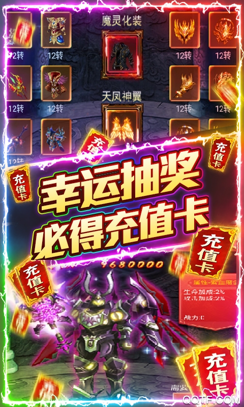 戰(zhàn)龍歸來充值版