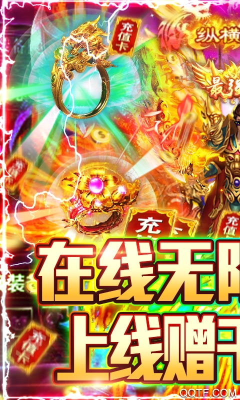 戰(zhàn)龍歸來充值版