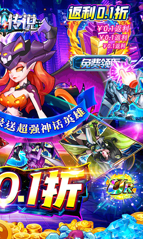 戒靈傳說0.1折永久暢玩