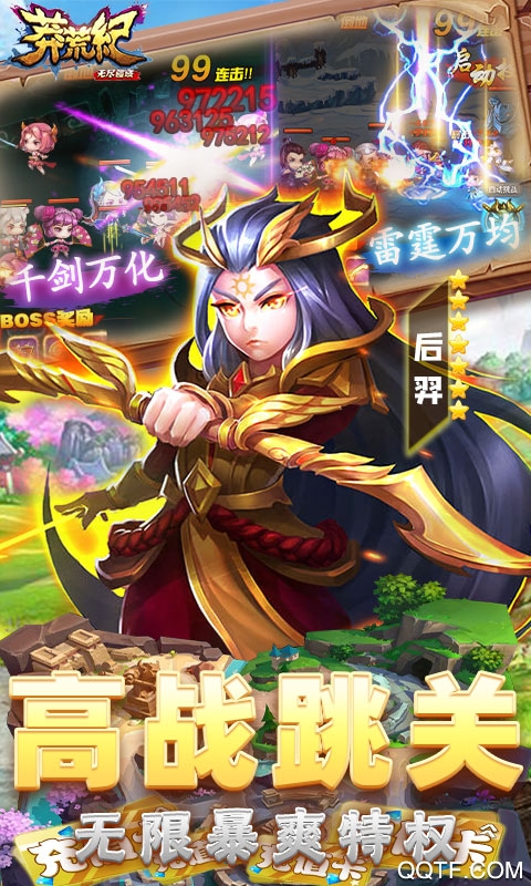 莽荒紀：無盡疆域328真充版