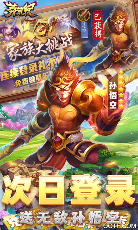 莽荒紀：無盡疆域328真充版