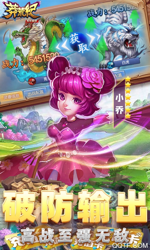 莽荒紀：無盡疆域328真充版
