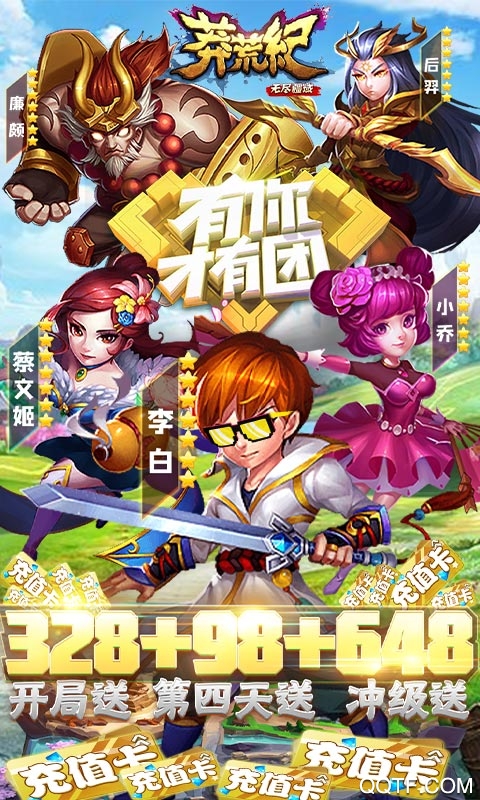 莽荒紀：無盡疆域328真充版