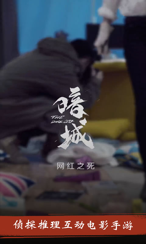 暗城游戲正式版