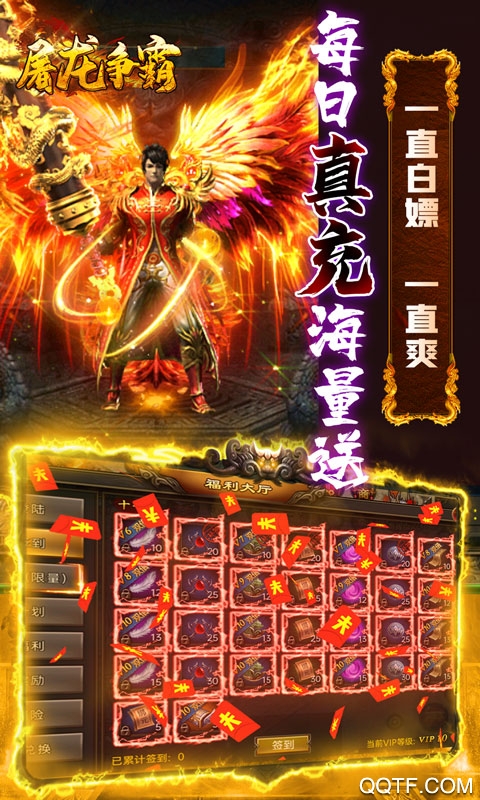 屠龍爭霸無限真充版