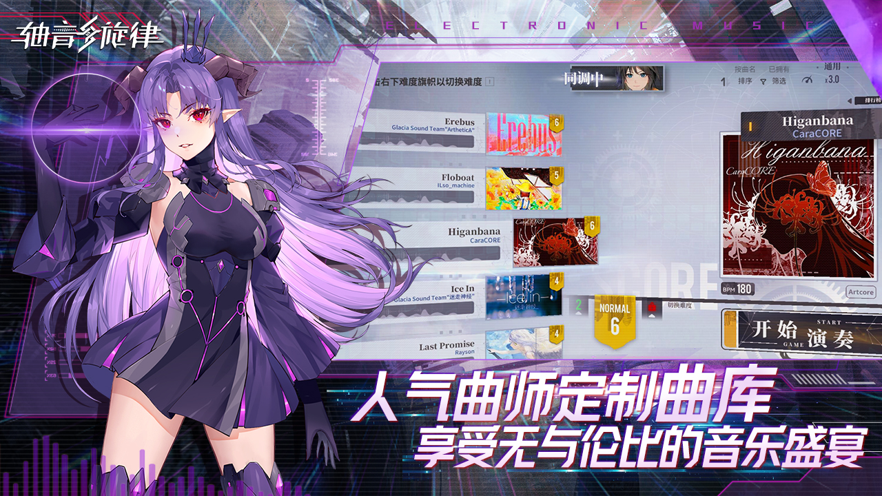 軸音旋律新版