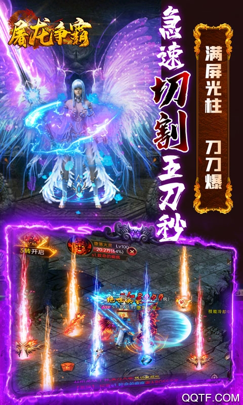 屠龍爭霸無限真充版