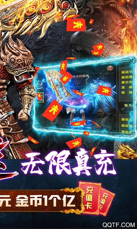 屠龍爭霸無限真充版