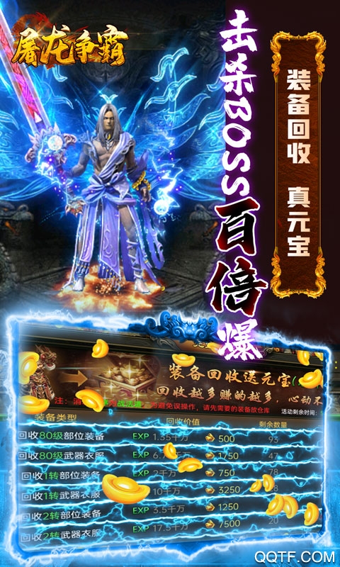 屠龍爭霸無限真充版