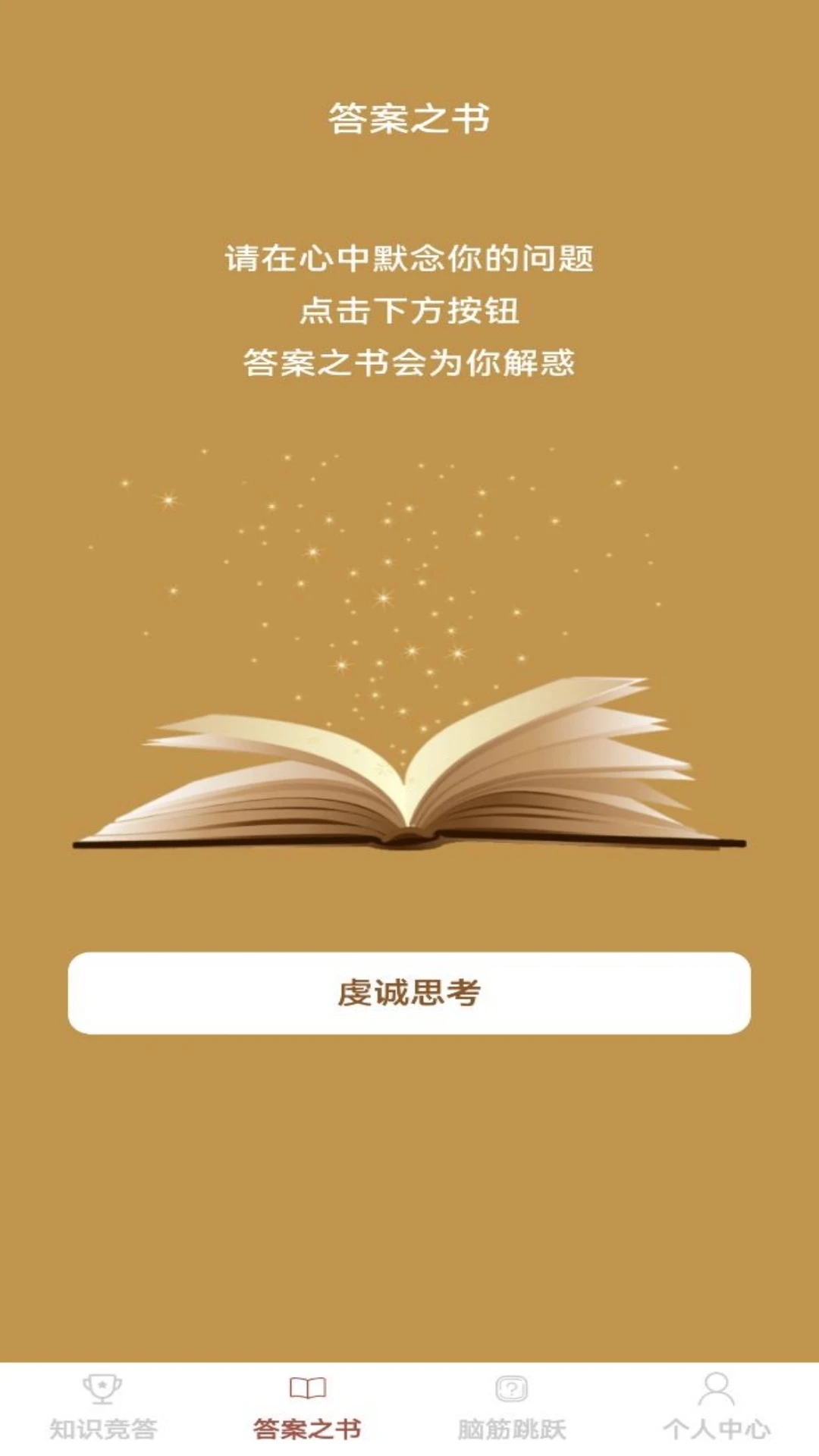 智者答題新版本
