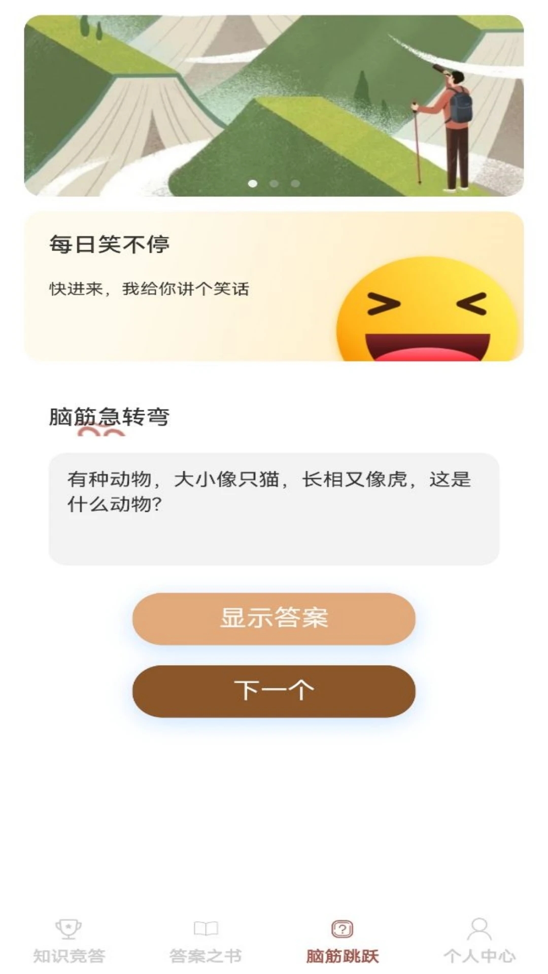 智者答題新版本