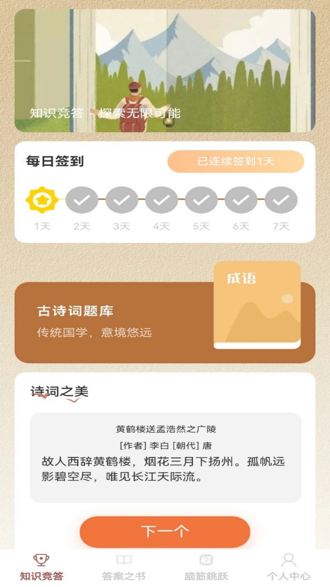 智者答題新版本