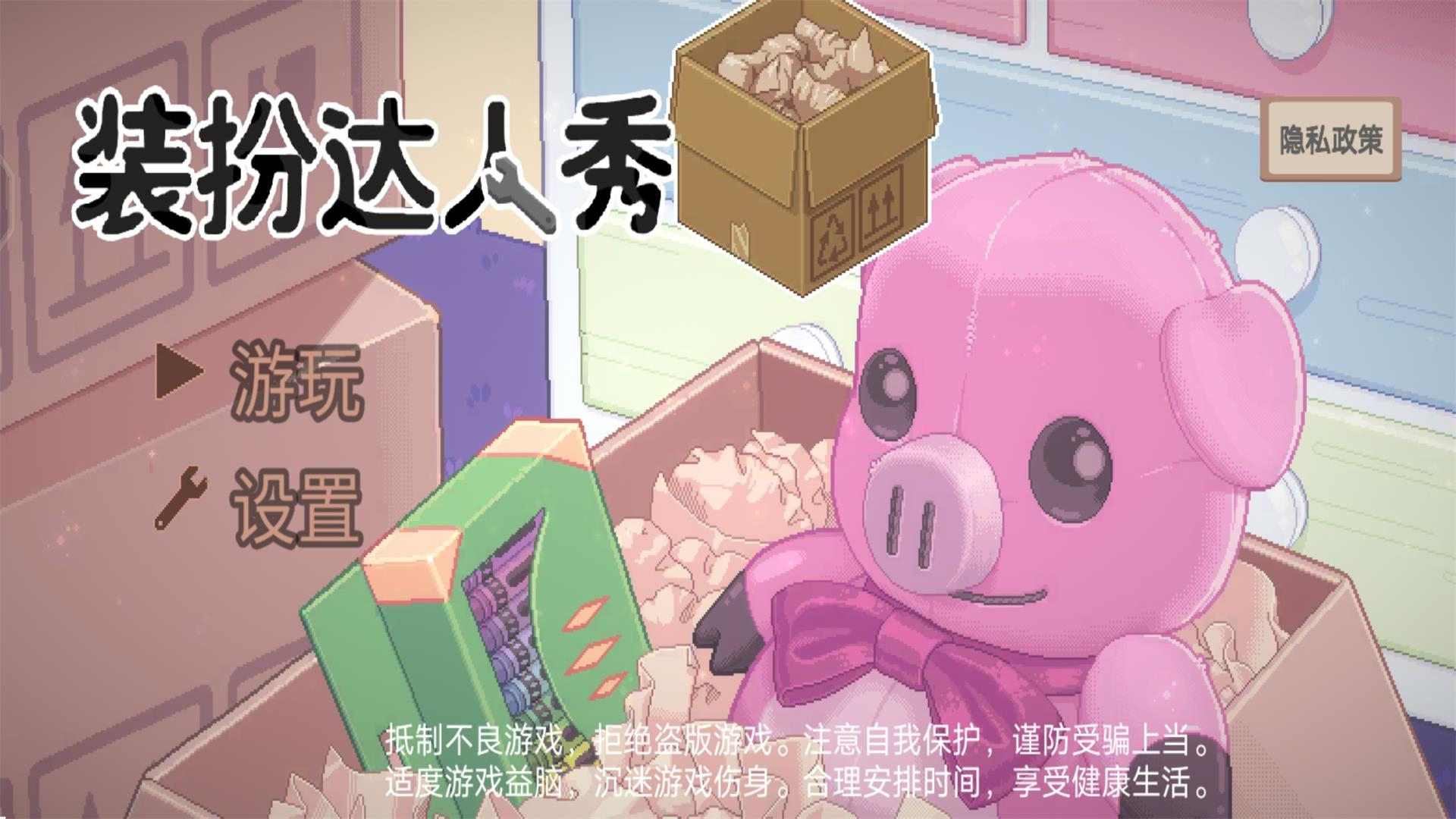 裝扮達(dá)人秀官方版游戲