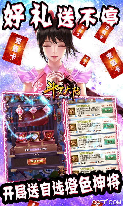 斗羅大陸神界傳說千萬魂幣版