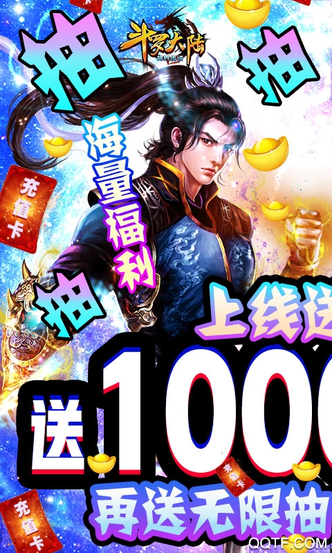 斗羅大陸神界傳說千萬魂幣版