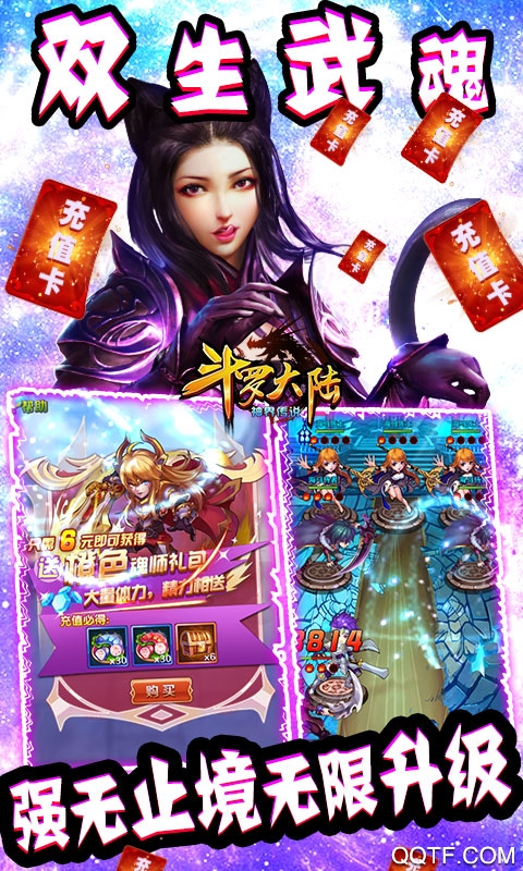 斗羅大陸神界傳說千萬魂幣版
