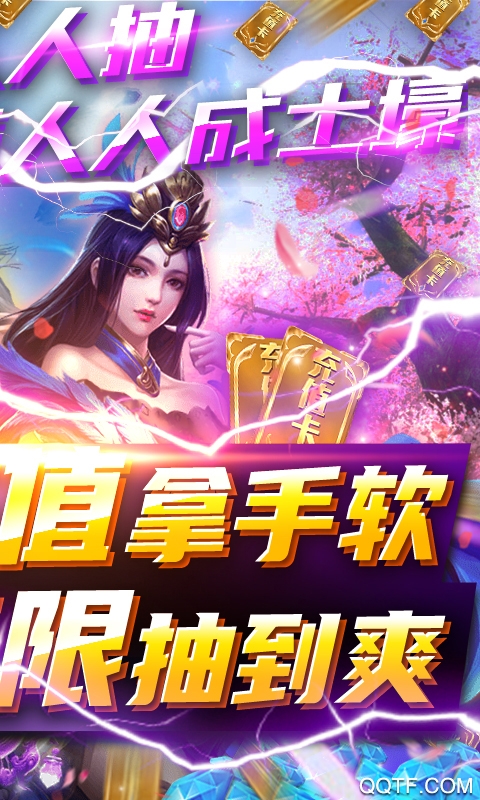 武煉巔峰萬元充值版
