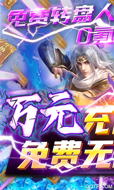 武煉巔峰萬元充值版