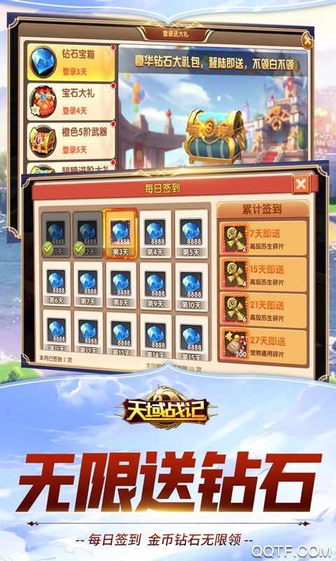 天域戰(zhàn)記無限充值版