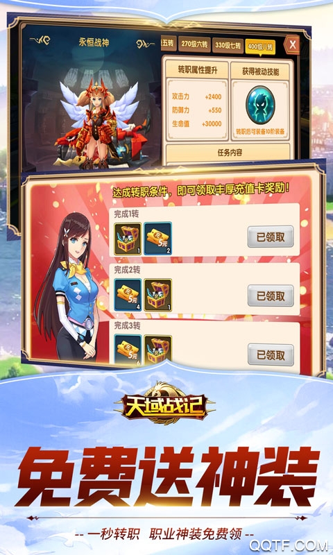 天域戰(zhàn)記無限充值版